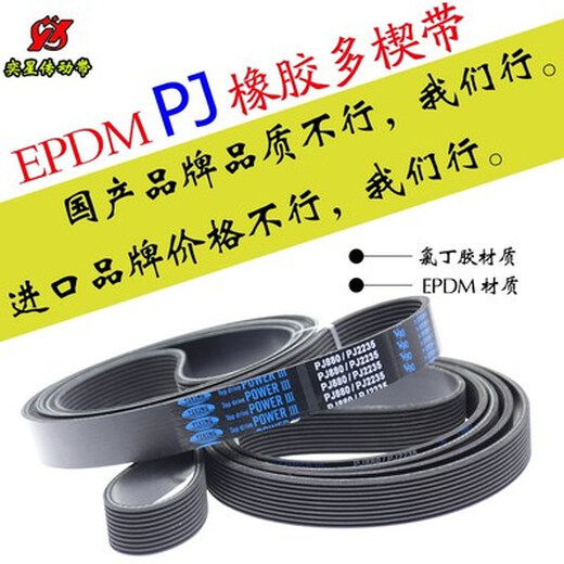 OEMG Yijian Motor Taptill Motor Small Belt Transmission Cell PJ457PJ470 / 160J170J174J180J185 285J (circonférence 724 mm)