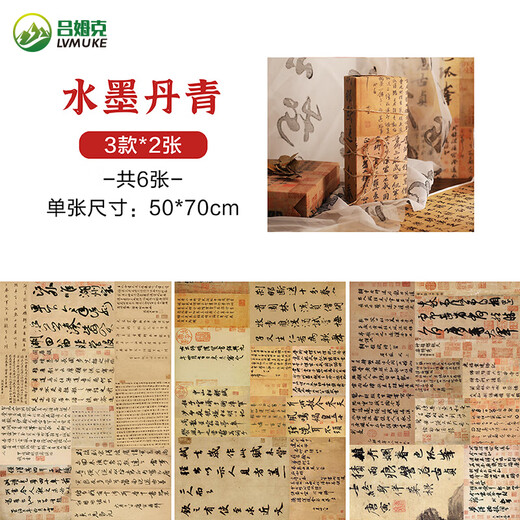 Rümke wrapping paper birthday gift antique calligraphy flower wrapping paper kraft book cover paper ink painting 6 sheets 9287