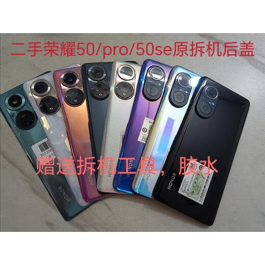 Honor second-hand 50 pure original disassembled back cover 50pro original glass battery cover 50se mobile phone back case Honor 50pro original disassembled 9 new summer amber