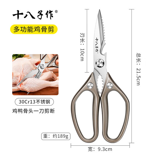 Eighteen scissors for the kitchen, high hardness and sharp chicken bone scissors, multifunctional household stainless steel barbecue scissors, food scissors, powerful kitchen scissors, easy to cut chicken, duck and goose bones