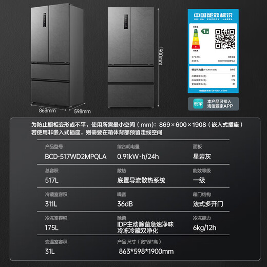 Rongsheng 517 liters of pure flavor French multi-door four-door ultra-thin zero-embedded refrigerator household first-class energy efficiency air-cooled frost-free BCD-517WD2MPQLA gray national subsidy 20% Rongsheng 517L double purification active sterilization gray