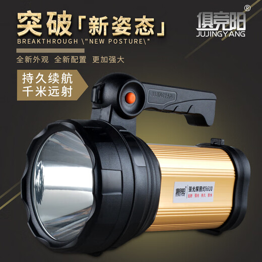 俱竞阳6630聚光充电手持LED灯30W强光超亮家用应急手电筒防水远射探照灯