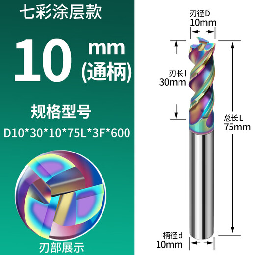 60-degree three-edged tungsten steel aluminum milling cutter U-shaped groove alloy special colorful coating high-gloss extended CNC CNC tool D10*30*10*75L*3F colorful U-shaped groove