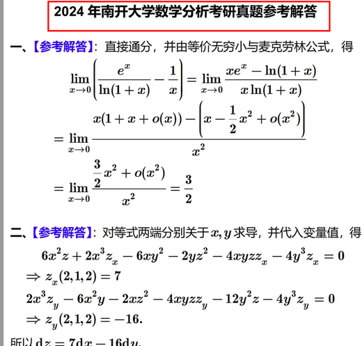 2026 NANKAI UNIVERSITY 701 Analyse des mathématiques 801 Advanced Algebra appliquée Mathématiques Postgraduate Entrée Examen du matériel