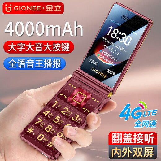 
Gionee (Gionee) Senior Mobile Phone Full Network 4G Flip Elderly 4000mA Ultra Long Standby 2.8-inch Large Screen Large Words Loud Big Key Function Machine G680 Red
