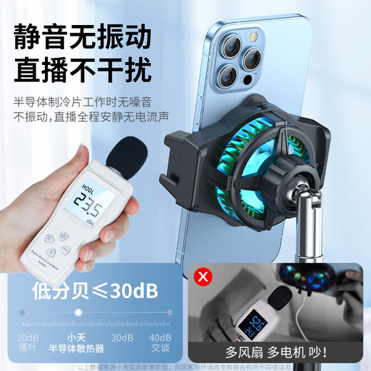 Xiaotian (JOPREE) mobile phone live broadcast radiator semiconductor fast freezing water cooling fan cooling back clip Apple Huawei Xiaomi desktop mobile phone holder universal accessories