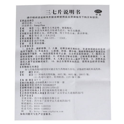 三七片 活血化瘀舒筋 治各种跌打损伤药消肿止痛镇痛关节扭伤擦伤损伤韧带拉伤淤血肿痛散淤止血消肿止痛药 壹盒装【扭伤挫伤 散瘀止血】推荐5盒装