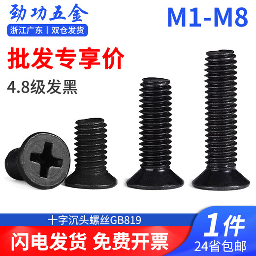 JINGGONG wholesales 4.8 grade black screws, cross countersunk head screws, flat head bolts GB819 M2M3M4M5M6M8 M1*4 (5000 pieces)
