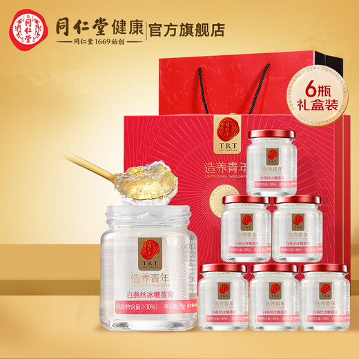 同仁堂【正宗同仁堂品牌】北京同仁堂白燕丝冰糖燕窝家庭装营养滋补品