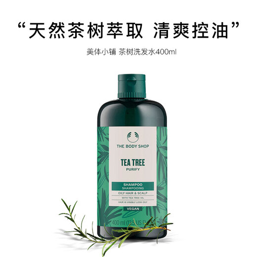 美体小铺（The Body Shop）茶树洗发水400ml蓬松控油 清爽洁净洗头膏