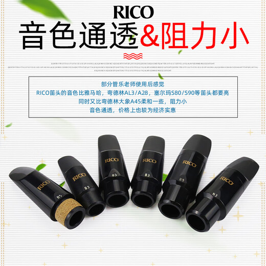 杉贝美国RICO B5 B3 黑管 中音萨克斯笛头 高音次中音 低音萨克斯笛头 RICO次中音萨克斯笛头 B3+RICO牙