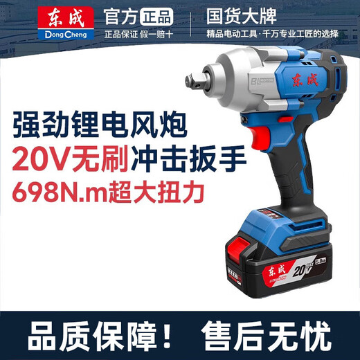 东成冲击扳手电动扳手锂电DCPB698无刷20V充电式汽修板子大扭力风炮 DCPB698【裸机】无电池充电器