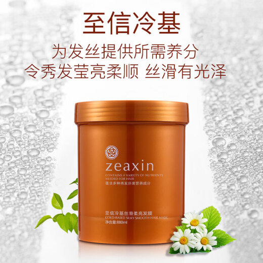 Zhixin Zero Degree Cold Base Silky Smooth and Bright Conditioner Hair Mask No Steaming Film Baking Oil Paste Spa Hair Mask Repair Dry and Frizzy Zhixin Cold Base Smooth and Bright Shine Cold Base Smooth and Bright Shine Cold Base * 1 Bottle 880mL