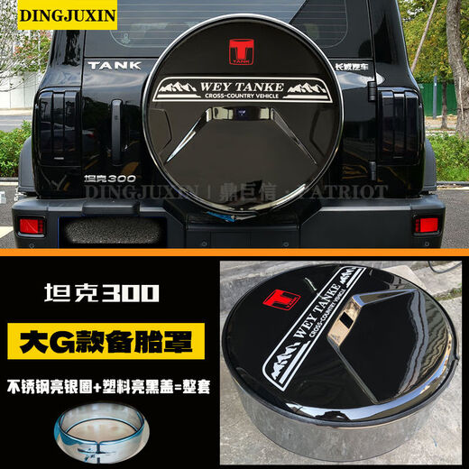 Star Duke-300 Edelstahl-Ersatz Reifenabdeckung Modifizierte Weipai Ersatzreifenschale Außendekoration Reifenabdeckung Yueche Accessoires SN1047A1 Plastik FAKE FAKE TIRE