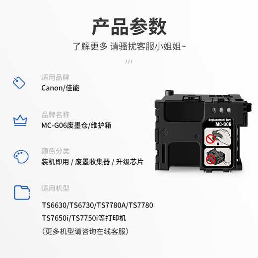
Printing Meili Suitable Canon MC-G06 Maintenance Ink Cartridge TS6630 TS6730 TS7780A Printer Maintenance Box Waste Ink Collection [On-On-On-On-On-On] G06 Maintenance Ink Cartridge *2 Pack