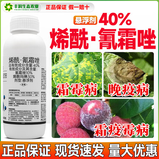 40% cyanazole green frost, cucumber pepper early and late blight, grape downy mildew special drug fungicide 40% cyanazole 500g * 1 bottle