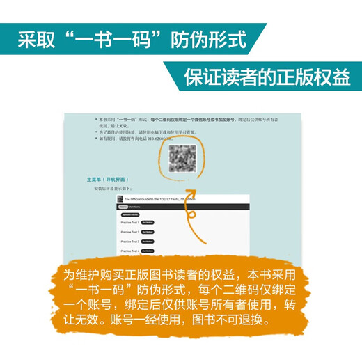 新东方 托福考试官方指南