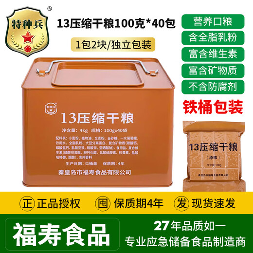特种兵新日期）90压缩饼干小包装13干粮761饼干应急储备干粮铁桶装 761饼干8斤铁桶装质保3年