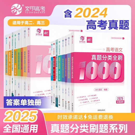 
[On the same day] 2025 new version of the College of Education College Entrance Examination Classification and Review of 1000 questions 1300 questions Basics 2000 questions Mathematics Chinese English Physics Chemistry Biological Politics History Geography Liberal Sciences One Round Two Round Three Round Review Books 2024 New College Entrance Examination Classification and Review Materials 100 questions College Entrance Examination Classification and Review of 100 questions 100 questions