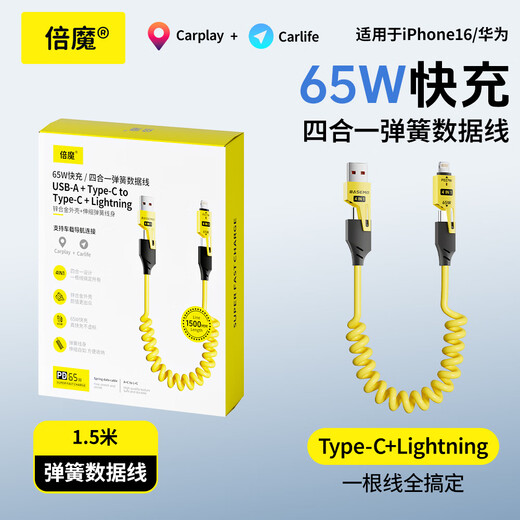 Beimo 1,5-Meter-Auto-Federkabel für Apple und Huawei Android Zwei-DRAG-Zwei-Daten-Kabel Dual 65W schnelles Lade-iPhone Mobile Autokabel iPad Tablet Blitzladung 1,5 Meter 65W Gelb Feder schnelles Ladekabel-in-Eins-Eins-Eins