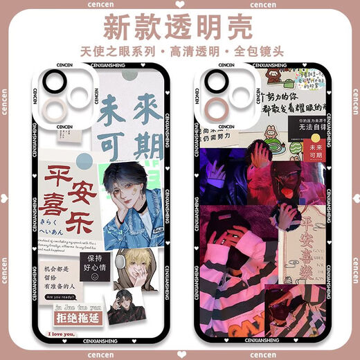 配音CV岑先生手机壳岑岑周边适配华为荣耀OPPOVIVO小米红米苹果软 【天使眼】岑岑E12596 华为荣耀系列--型号发给客服备注