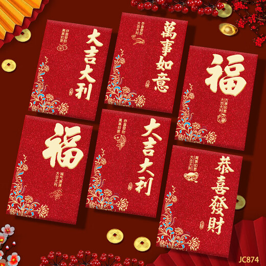 山头林村2025蛇年红包袋大吉大利创意加厚金葱磨砂利是封过新年压岁包批发 jc3892 短款 (18个混装)发2包-金葱磨砂创意