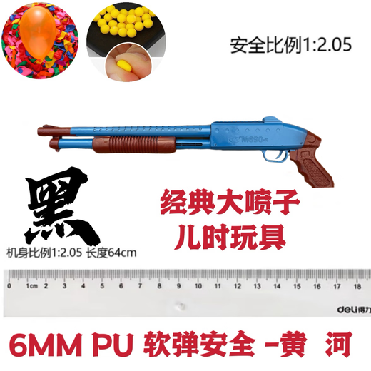 
Yellow River-M690 Temple Fair Park set up a stall to play balloons childhood toys soft-boosting plastic soybean toy gun 6mm ball Nostalgic toy 690+ 200 orders