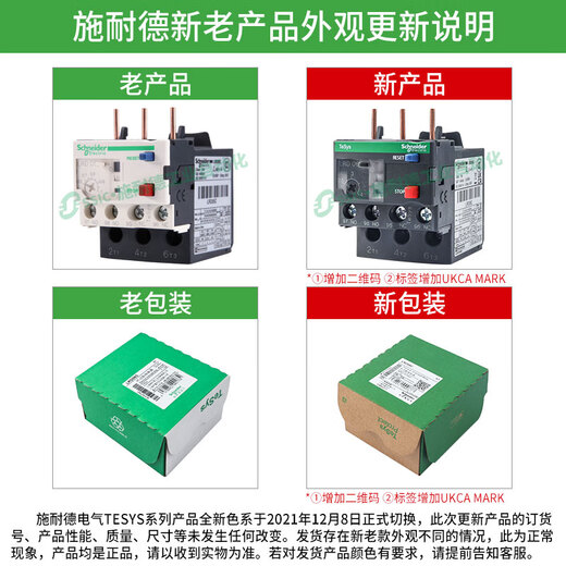 Schneider thermal relay LRD3359C overload and overheating protector three-phase 380V adapts to LC1D40-95A LRD3359C 48-65A with LC1D40-9