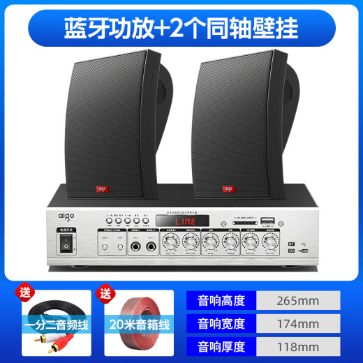 爱国者壁挂音响1拖2室内广播喇叭系统套装背景音乐蓝牙功放机挂壁组合会议室培训餐厅教室
