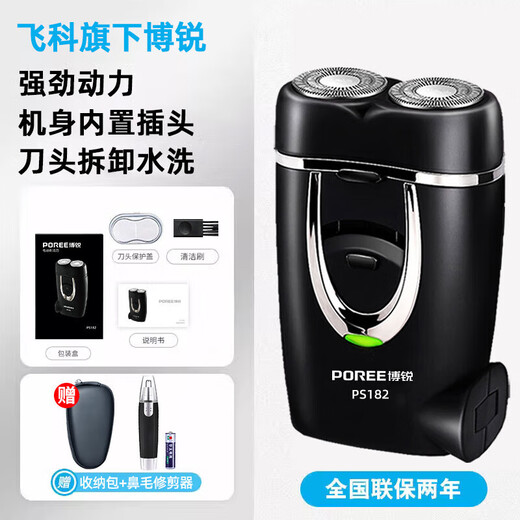飞科（FLYCO）剃须刀全身水洗男士电动迷你便携式智能刮胡子刀便携内 飞科FS829+赠收纳包+2刀头+鼻毛