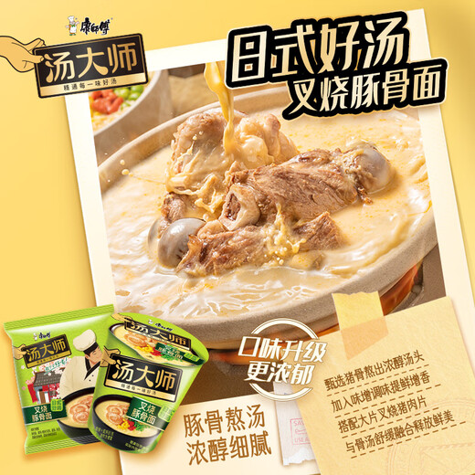 Master Kong Instant Noodles, Soup Master, Japanese Barbecued Pork Bone Noodles, 5-packs 110g*5, Instant Noodles in Bags, Breakfast