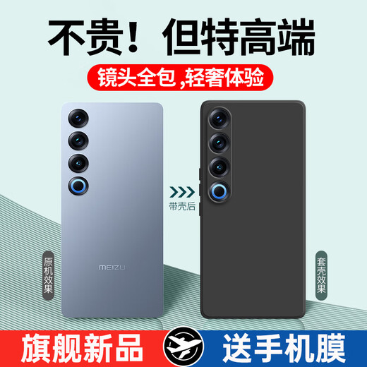 庚辰 适用魅族21pro手机壳液态硅胶MEIZU 21PRO保护套镜头全包防摔壳M481Q直边液态壳男女款软壳薄直屏 魅族21Pro【优雅黑】配钢化膜