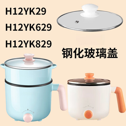 优桓适配苏泊尔1.2L小电煮锅玻璃盖H12YK829A H12YK629A H12YK29A配件 H12YK829 单个玻璃盖 无手柄