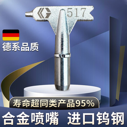 GJXBP进口钨钢合金枪嘴喷嘴枪头喷枪腻子油漆乳胶漆喷漆机配件无气喷涂 655-进口钨钢腻子喷嘴