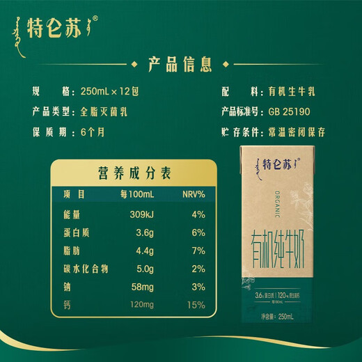 Mengniu Telunsu Organic Pure Milk 3.6g Protein 250*12 Boxes passed China and EU Organic Dual Certification 250mL12 Boxes * 1 Box