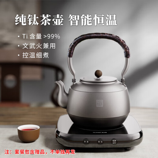 TILIVING (Titanium Liwei) Pure titanium teapot Tilted teapot tea set electric ceramic stove around the stove to make tea household boiling water teapot (Taian pot + electric ceramic stove) 1.5L
