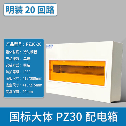 Chuangyou PZ30 Schaltkreis-Verteilerkasten, Aufputz-Haushalts-Luftschaltkasten, verdeckter Starkstromkasten, nationaler Standard, Elektrokasten, Hauptsteuerung, nationaler Standard, 20 Schaltkreise, Aufputz