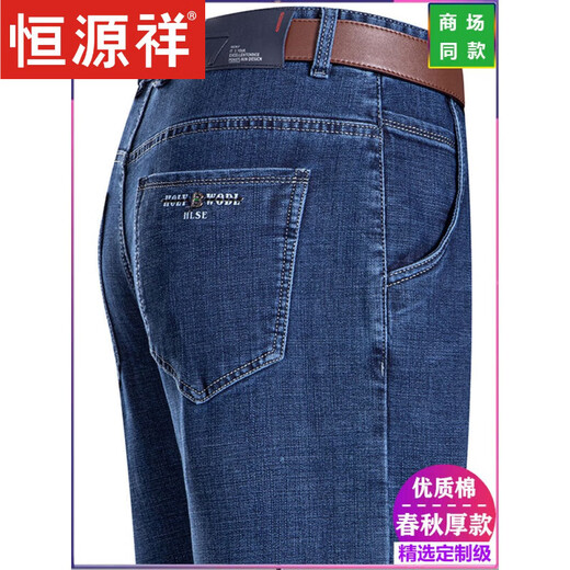恒源祥秋冬季厚款牛仔裤男宽松直筒中老年爸爸高腰加绒加厚休闲长裤子男 3892深蓝/【夏季薄 款】 40码【3尺2腰围】
