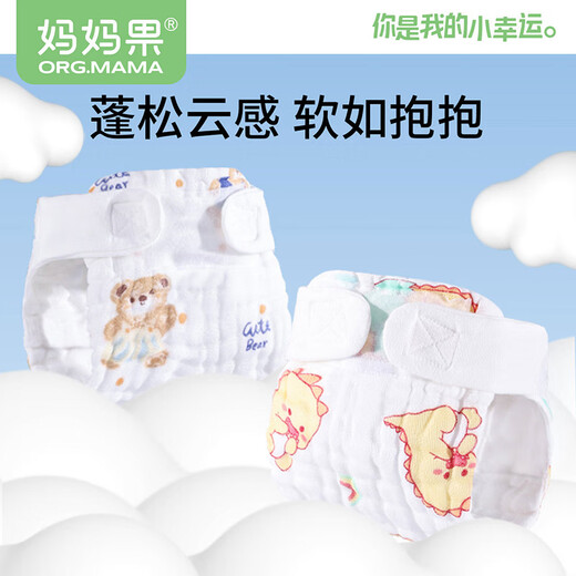 妈妈果（org.mama）婴儿尿布纯棉纱布尿布裤一体式新生儿尿戒子可水洗介子布透气夏季 夏季12层（女宝 5条装 ）花色随机 M码（建议10-20斤）