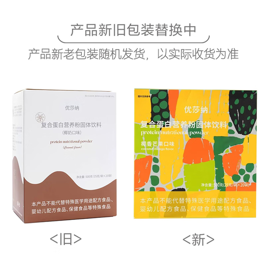 USANA Complex Protein Nutritional Powder (Coconut Milk Flavor) 5 boxes