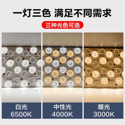 Beigong LED full spectrum module 76W one for four three-tone dimming, 50cm long, ceiling lamp replacement wick PK-QGMZC-76S