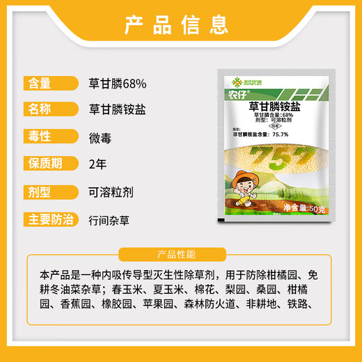 农仔50g10袋 农仔757草甘膦铵盐75.7%除油菜杂草农药除草剂草甘磷68% 50g