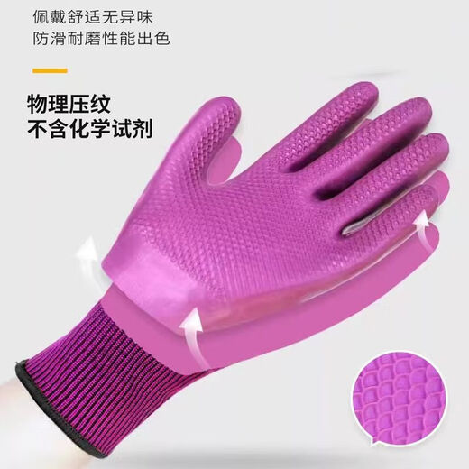 12双中号星宇A688优耐保掌浸乳胶手套工作物流搬运建筑劳保手套 紫色S/小号12双 现货
