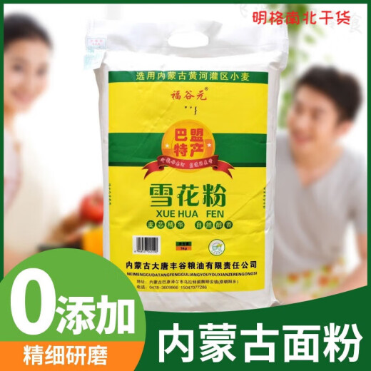 Nuevo estándar nacional GB/T1355-2021 Bameng Specialty Snow Pollen Wheat harina 5 Jin [Jin equivale a 0.5 kg] 10 Jin [Jin es igual a 0.5 kg] 20 Jin [Jin equivale a 0.5 kg] 20 Jin [Jin equivale a 0.5 kg] (2 bolsas de 10 Jin [Jin equivale a 0.5 kg])