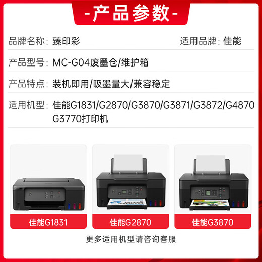 El color de Zhenyin es adecuado para el canon G1831 G2870 G3870 G3871 G3872 G4870 3770 Caja de mantenimiento de la impresora MC-G04 Cartucho de tinta de mantenimiento/almohadilla de tinta de desecho/celda de tinta residual