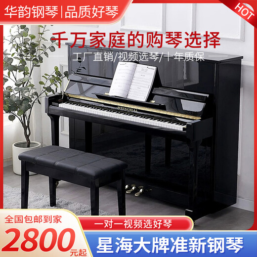 星海珠江海伦长江钢琴家用立式专业演奏考级星海钢琴118立式家用钢琴初学专业考级 星海钢琴（预约看琴）