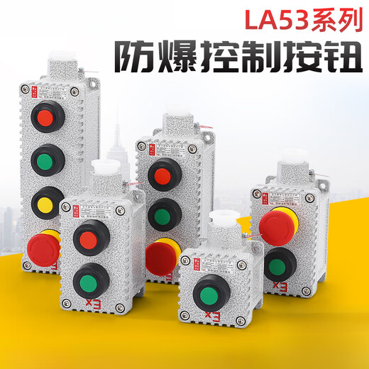 Yuqunhui customized explosion-proof control button LA53-1H