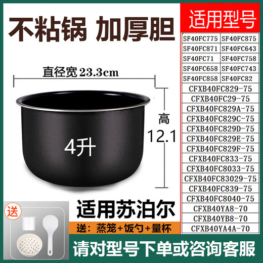SUPOR is suitable for 2.5L, 3L, 4L, 5L, 6L liter non-stick pot, suitable for rice cooker liner, universal electric pressure cooker pot, No. 2, 4 liter round thick bottom non-stick liner
