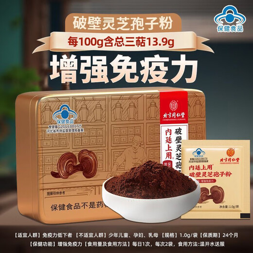 Beijing Tongrentang Spore Powder Enhances Immunity Broken Ganoderma Spore Powder Postoperative Nutrition Gift Box for Adults Middle-aged and Elderly Broken Wall Easy to Absorb 3 Boxes