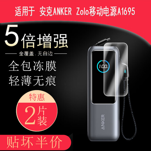 Cooldong Anke Anker Zolo Mobile Netzteil A1695 Vollbildhodrogenfilm High Definition Anti-Blue Light-Rahmen Anti-Kratzer-Anti-Fingerabdruck-Bildschirm Nicht-Temperatur-Schutzfilm [Blue Light Two Stücke] Augenschutz Anti-Scratch-Anti-Fingerabdruck-Wasserstoff-Wasserstofffilm